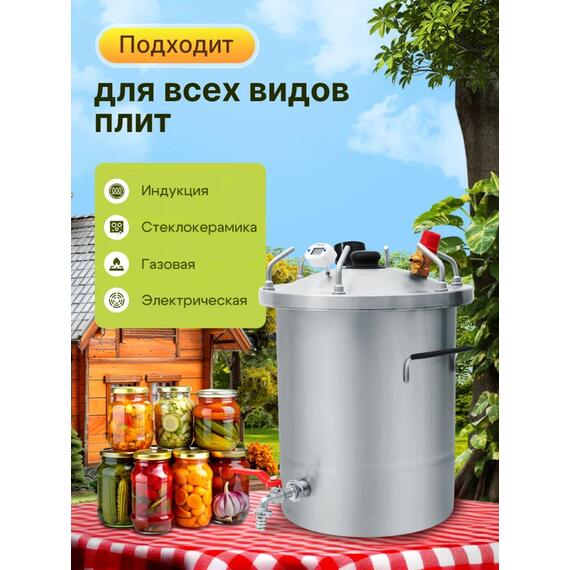 Автоклав для консервирования Helicon Булат 20 л, Объем, л: 20, фото , изображение 2