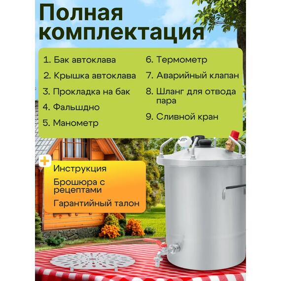 Автоклав для консервирования Helicon Булат 20 л, Объем, л: 20, фото , изображение 5