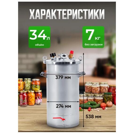 Автоклав для консервирования Helicon Крестьянка 34 л, Объем, л: 34, фото , изображение 3
