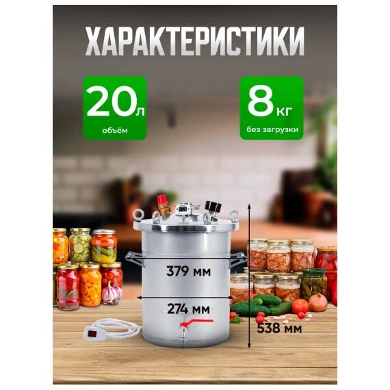 Автоклав для консервирования Helicon Крестьянка 20 л ТЭН, Объем, л: 20, фото , изображение 2