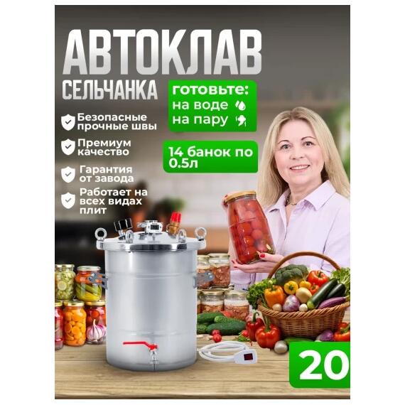 Автоклав для консервирования Helicon Крестьянка 20 л ТЭН, Объем, л: 20, фото 