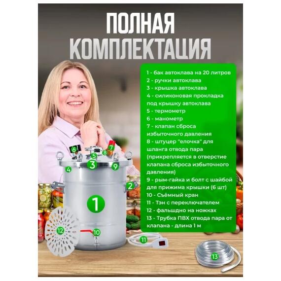 Автоклав для консервирования Helicon Крестьянка 26 л ТЭН, Объем, л: 26, фото , изображение 7