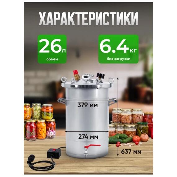 Автоклав для консервирования Helicon Крестьянка 26 л ТЭН, Объем, л: 26, фото , изображение 4
