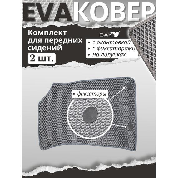 EVA ковры для передних сидений Geely Atlas 2019 г., фото , изображение 2