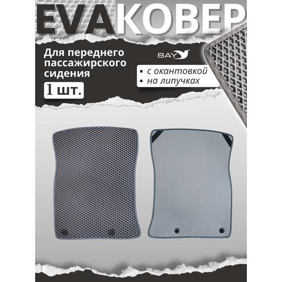 Комплект EVA ковров для Geely Atlas 2019г 1,8 (5 ковров), фото , изображение 4