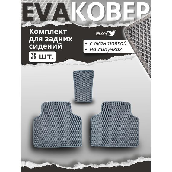 Комплект EVA ковров для Geely Atlas 2019г 1,8 (5 ковров), фото , изображение 2