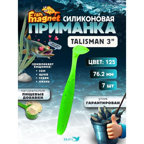 Силиконовые приманки Fish Magnet Talisman 3" (76.2 мм) цвет 125, Вес, гр: 4.5, Расцветка: 125, фото 