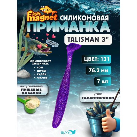 Силиконовые приманки Fish Magnet Talisman 3" (76.2 мм) цвет 131, Вес, гр: 4.5, Расцветка: 131, фото 