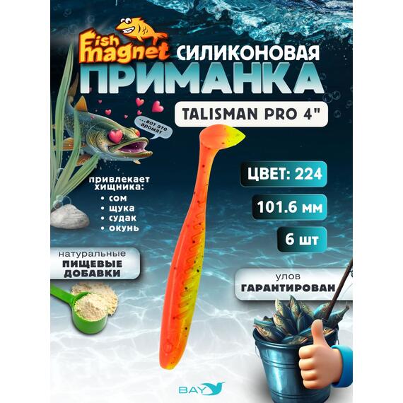 Силиконовые приманки Fish Magnet Talisman Pro 4" (102 мм) цвет 224, Вес, гр: 4.5, Расцветка: 224, фото 