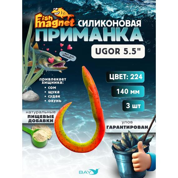 Силиконовая приманка Fish Magnet UGOR 5.5" (140 мм) цвет 224, Вес, гр: 4.5, Расцветка: 224, фото 
