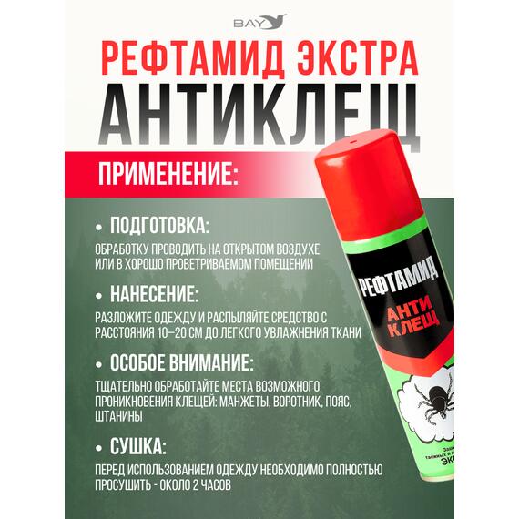 Акарицид "Рефтамид Экстра Антиклещ" 145 мл, фото , изображение 2