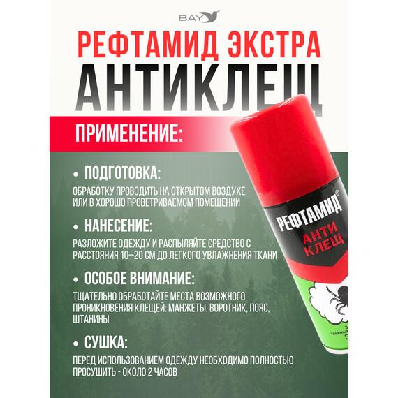 Акарицид "Рефтамид Экстра Антиклещ" 100 мл, фото , изображение 2