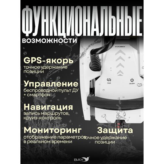 Электромотор лодочный Haibo iPenguin P90/60 24V Navi Sensor, 2025, фото , изображение 4