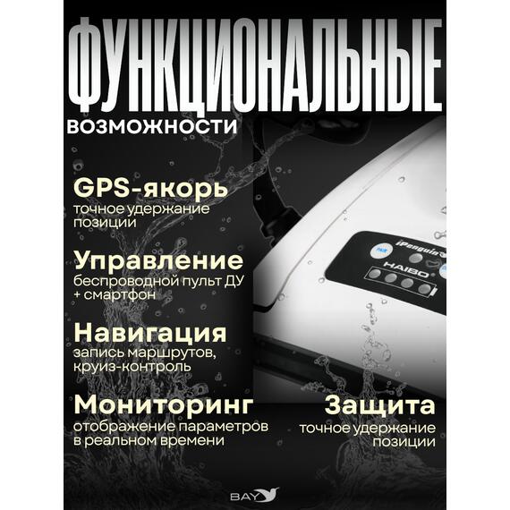 Электромотор лодочный Haibo iPenguin P65 (GPS якорь), фото , изображение 4