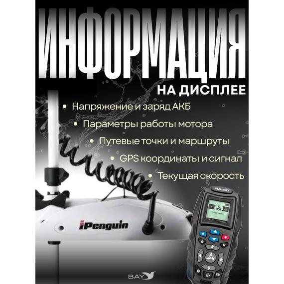 Электромотор лодочный Haibo iPenguin P65 (GPS якорь), фото , изображение 5