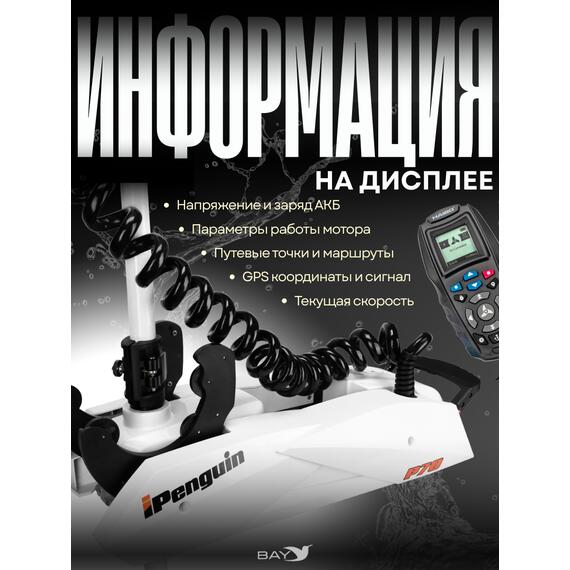 Электромотор лодочный Haibo iPenguin P70, фото , изображение 5