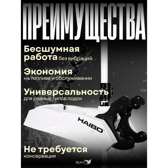 Электромотор лодочный Haibo iPenguin P90/60 24V Navi Sensor, 2025, фото , изображение 6