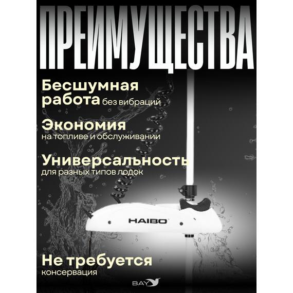 Электромотор лодочный Haibo iPenguin P65 (GPS якорь), фото , изображение 6