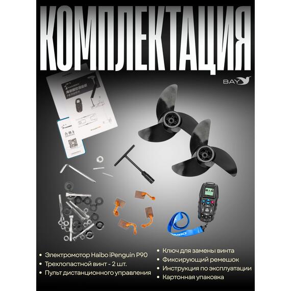 Электромотор лодочный Haibo iPenguin P90/60 24V Navi Sensor, 2025, фото , изображение 7