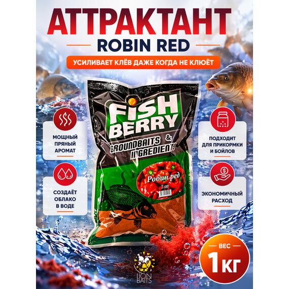 FishBerry Робин Ред (Robin Red) — 1кг, фото 