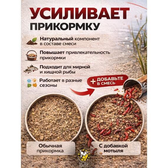 Добавка в прикормку "Мотыль натуральный" 140мл (ж/б), фото , изображение 2