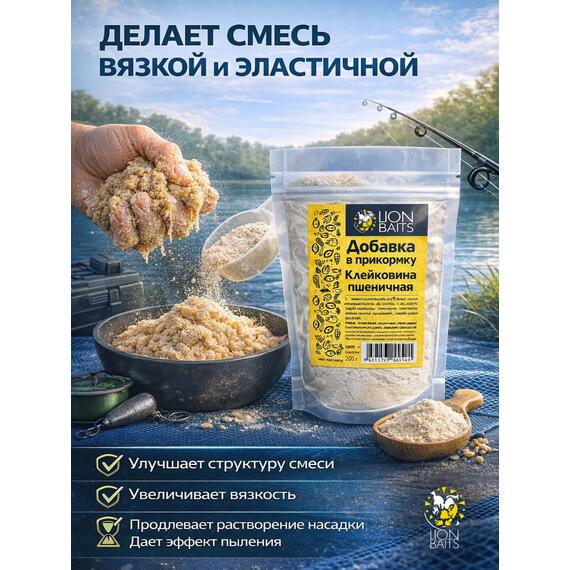 Добавка в прикормку "Клейковина пшеничная" 250гр, фото , изображение 2