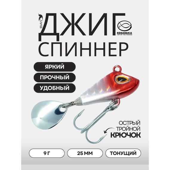 Джиг-спиннер Kosadaka FISH DARTS FS3-09 25mm, 9g, цвет HRH FS3-09-HRH, Цвет.: HRH, Вес, гр: 9, Длина, см.: 2.5, фото , изображение 2