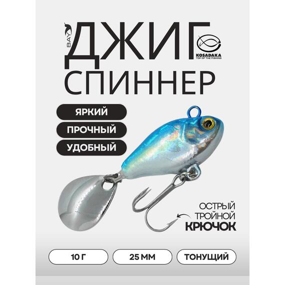 Джиг-спиннер Kosadaka FISH DARTS FS1-10 25mm, 10g, цвет BTG FS1-10-BTG, Цвет.: BTG, Вес, гр: 10, Длина, см.: 2.5, фото , изображение 2