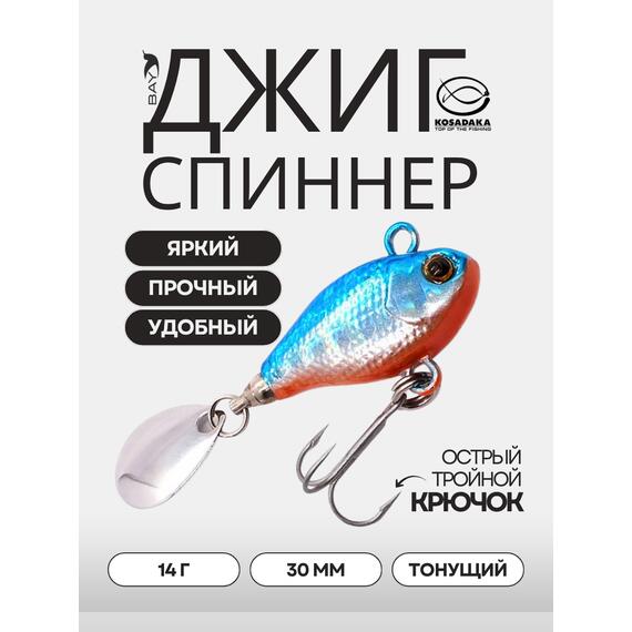 Джиг-спиннер Kosadaka FISH DARTS FS1-14 30mm, 14g, цвет HBBO FS1-14-HBBO, Цвет.: HBBO, Вес, гр: 14, Длина, см.: 3, фото , изображение 2