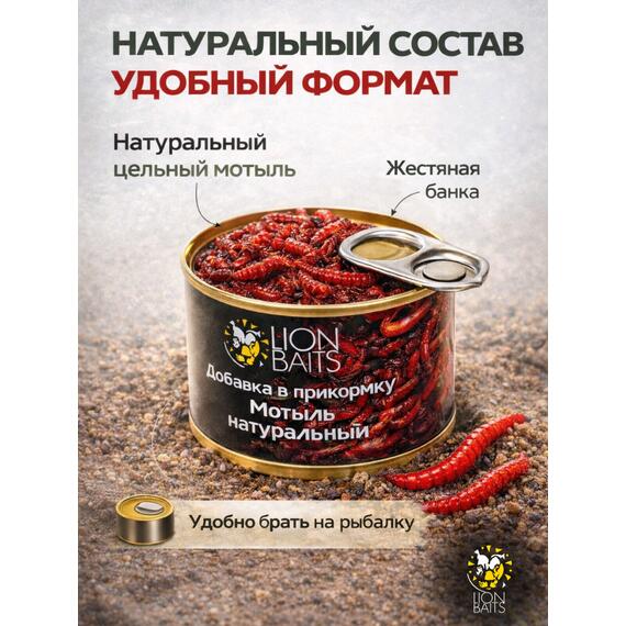 Добавка в прикормку "Мотыль натуральный" 140мл (ж/б), фото , изображение 3