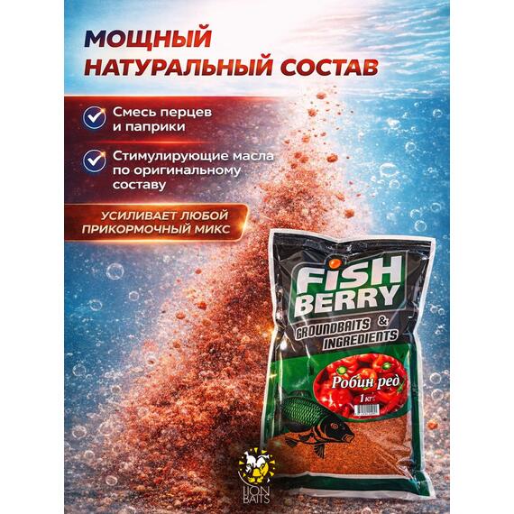 FishBerry Робин Ред (Robin Red) — 1кг, фото , изображение 3