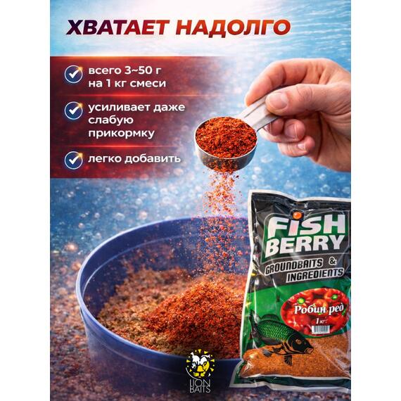 FishBerry Робин Ред (Robin Red) — 1кг, фото , изображение 4