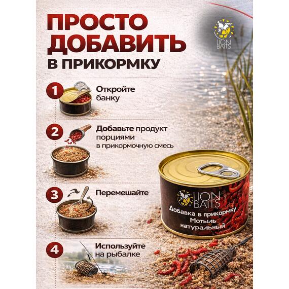 Добавка в прикормку "Мотыль натуральный" 140мл (ж/б), фото , изображение 4