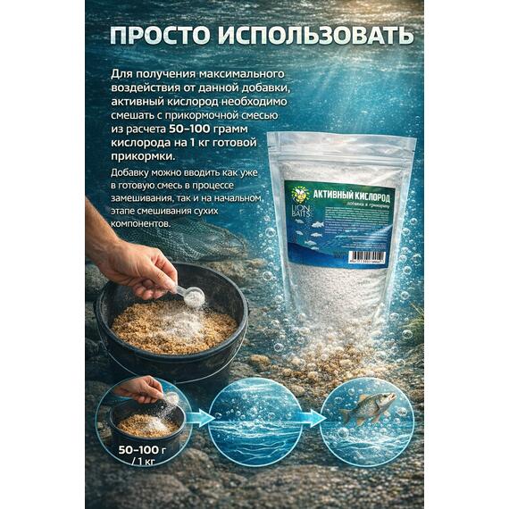 Добавка в прикормку "Активный кислород" 300гр, фото , изображение 5