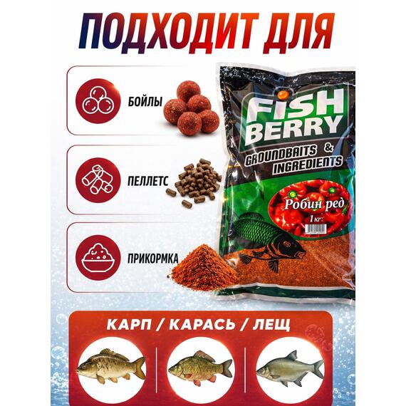 FishBerry Робин Ред (Robin Red) — 1кг, фото , изображение 5