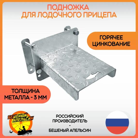 Подножка маленькая 150х200 БА гор.цинк, фото 