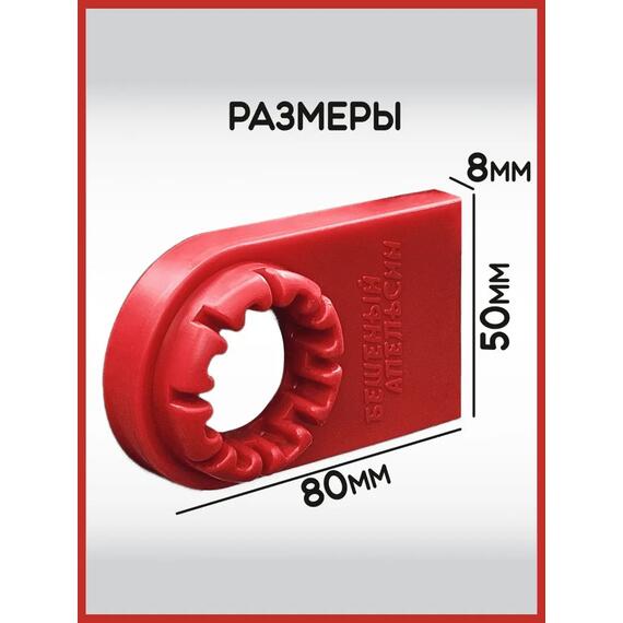 Защитные накладки на пластины роликов на ложементы БА, красные, фото , изображение 4