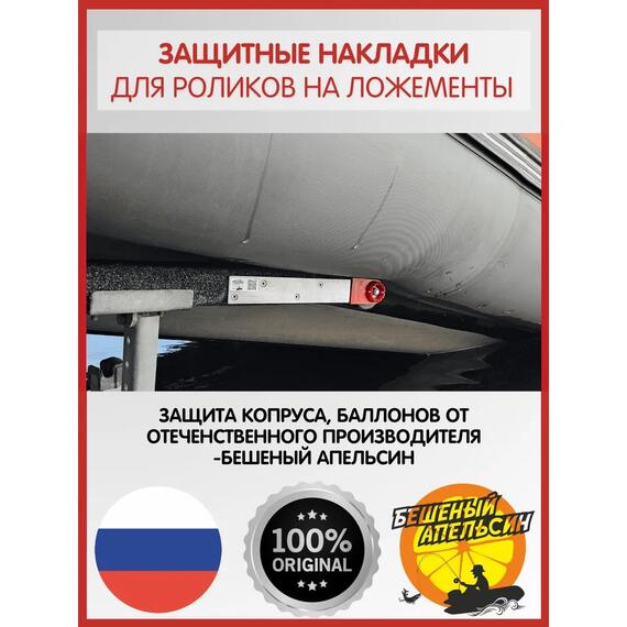 Защитные накладки на пластины роликов на ложементы БА, красные, фото , изображение 5
