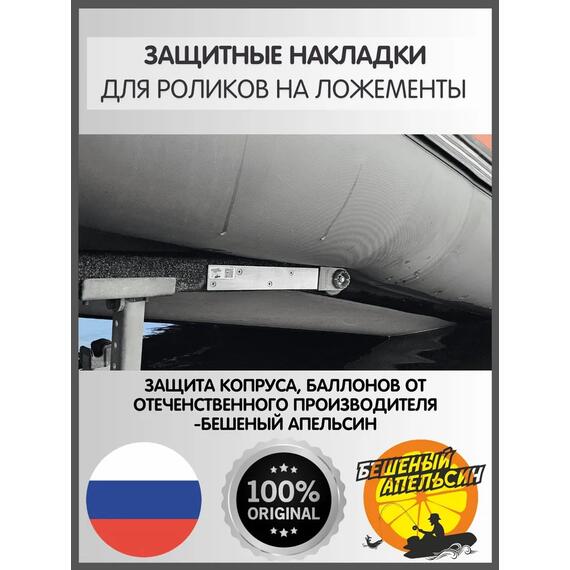 Защитные накладки на пластины роликов на ложементы БА, серые, фото , изображение 5
