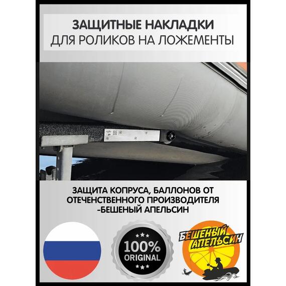 Защитные накладки на пластины роликов на ложементы БА, черные, фото , изображение 5
