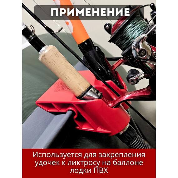 Держатель удочки на ликтрос двойной БА Mini красный, Цвет.: красный, фото , изображение 3