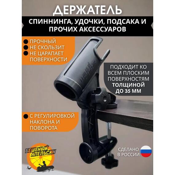 Держатель удочки на струбцине в лодку БА чёрный, фото 