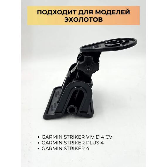 Держатель экрана эхолота БА чёрный, фото , изображение 8