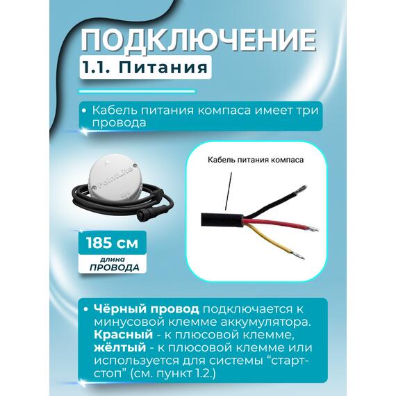 Компас PointLite 360 WiFi прямого подключения к эхолоту, фото , изображение 9