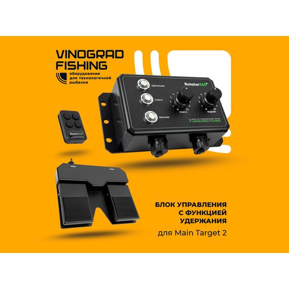 Блок управления с функцией удержания для Main Target 2, фото 