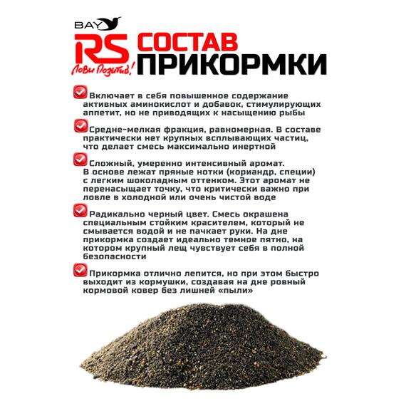 Прикормка RS Black Series Лещ (черная) 1кг, фото , изображение 2