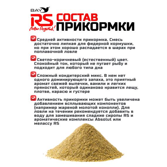 Прикормка RUTILUS RS Универсал 1кг, фото , изображение 2