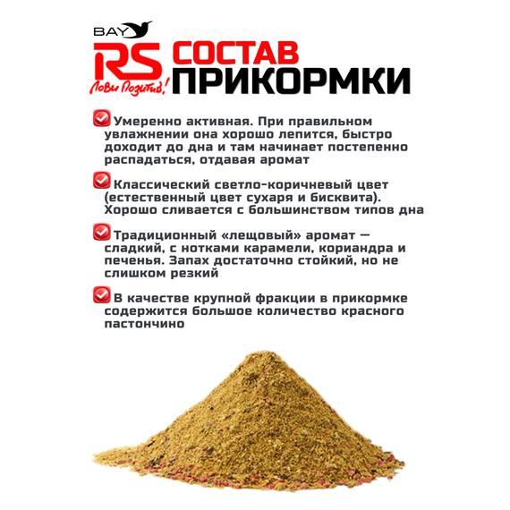 Прикормка RUTILUS RS Лещ 1кг, фото , изображение 2