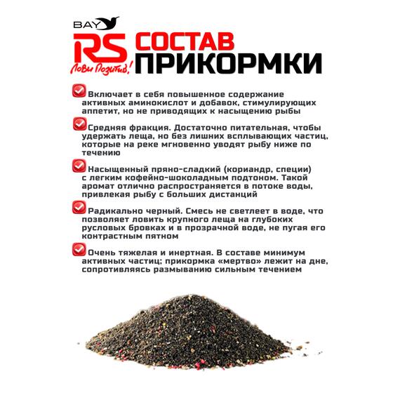 Прикормка RS Black Series Лещ река (черная) 1кг, фото , изображение 2