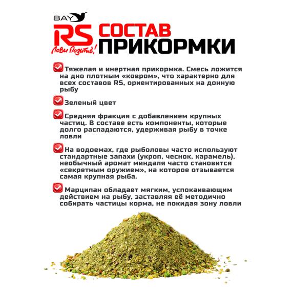 Прикормка RUTILUS RS Линь-карась, Марципан 1кг, фото , изображение 3